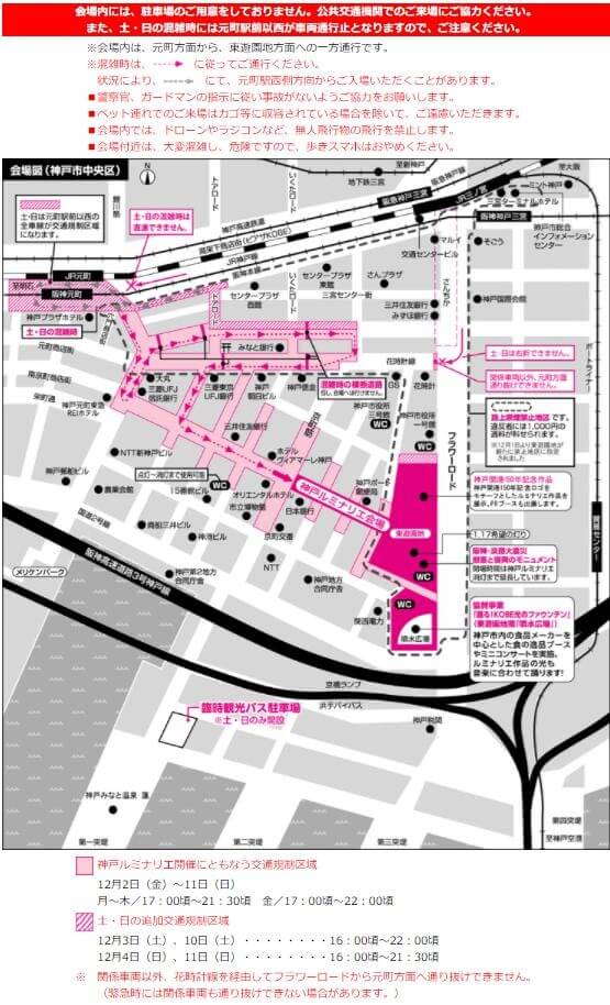 神戸ルミナリエ 2017 交通規制
