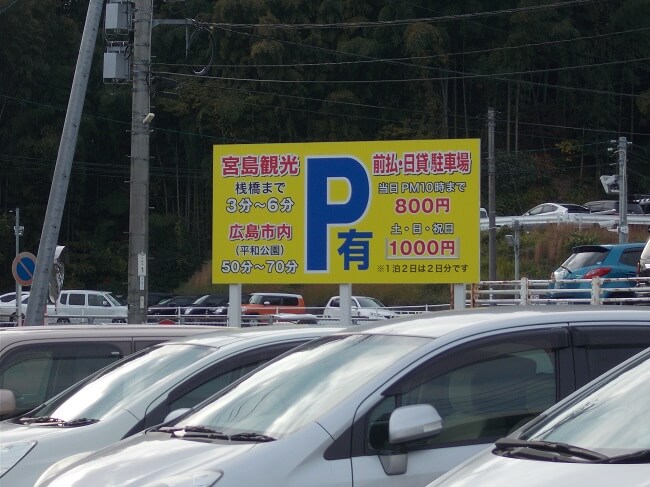 宮島口周辺 駐車場