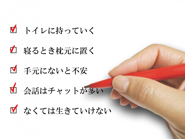 スマホ 依存 症状