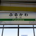 古川駅 治安